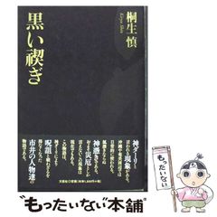 【中古】 オノマトペ研究の射程 近づく音と意味/ひつじ書房/篠原和子 オノマトペ研究の射程ー近づく音と意味 | 篠原 和子, 宇野 良子