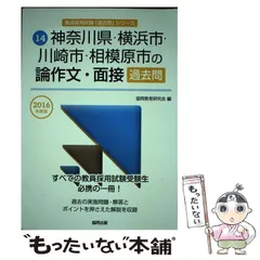 2024年最新】教員採用試験 神奈川県の人気アイテム - メルカリ