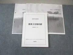 2025年最新】鉄緑会 生物の人気アイテム - メルカリ