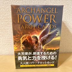 【美品】大天使パワータロットカード 新品未開封 大天使パワータロットカード