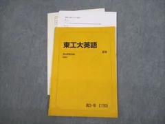2025年最新】東工大 駿台の人気アイテム - メルカリ