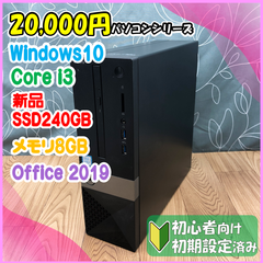 ★20,000円PCシリーズ★  SSD換装済みデスクトップパソコン DELL Vostro 3250 Core i3-6100 メモリ8GB SSD 240GB