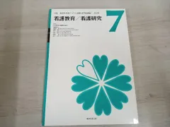 実践精神科看護テキスト 基礎･専門基礎編 改訂版(7) 日本精神科看護技術協会