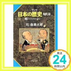 2025年最新】日本の歴史 石ノ森章太郎の人気アイテム - メルカリ