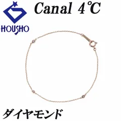 カナルヨンドシー ダイヤモンド ブレスレット K10ピンクゴールド canal4℃ ステーション 華奢 中古 宝正 901047