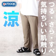 新品 アウトドア プロダクツ OUTDOOR PRODUCTS さらさら すべすべ 接触冷感 クール ドライ イージーパンツ ストレッチパンツ リラックスパンツ ヨガパンツ トレーニングパンツ M L LL XL カーキ 緑  085630