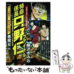 2024年最新】特命係長 ファイナルの人気アイテム - メルカリ