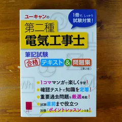 2024年最新】第二種電気工事士 ユーキャンの人気アイテム - メルカリ