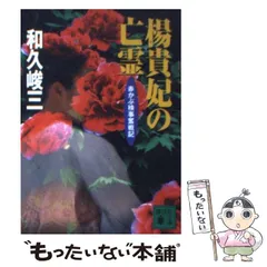 2025年最新】和久峻三の人気アイテム - メルカリ