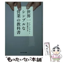 ジグジグラー、ダイヤモンドサクセス、セルフイメージ、SSI、ナポレオンヒルI ジグジグラー、ダイヤモンドサクセス、セルフイメージ、SSI