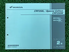 CRF250ラリー MD47 サービスマニュアル　パーツリストセット CRF250ラリー MD47 サービスマニュアル パーツリストセット