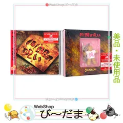 [bn:9]  【新古品】 ゴールデンボンバー/101回目の呪い(初回限定盤A+Bセット)/CD/鬼龍院翔＆喜矢武豊◆A