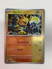 マスターボールミラー エレブー ポケモンカード151 - メルカリ