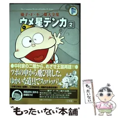 ウメ星デンカ　DVDーBOX　（初回生産限定版）新品未開封商品 Amazon.co.jp: ウメ星デンカ DVD-BOX(初回生産限定) : 杉山
