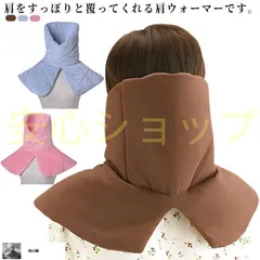 肩当て あったか メンズ レディース 肩あて 首 肩 背中 寝具 ポンチョ ハイネック 前開き マジックテープ 肩掛け 肩ウォーマー 安眠グッズ 冷え対策 暖かい 温める 保温 防寒対策 オフィス 防