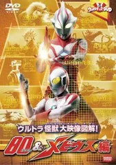 2025年最新】ウルトラマン80 dvdの人気アイテム - メルカリ