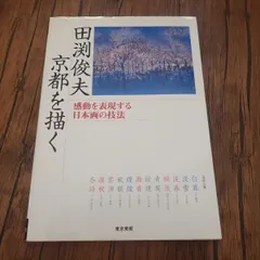 田渕俊夫、【黒部氷筍】、希少な額装用画集画、新品高級額 額装付、状態良好 田渕俊夫、【黒部氷筍】、希少な額装用画集画、新品高級額 額装付、
