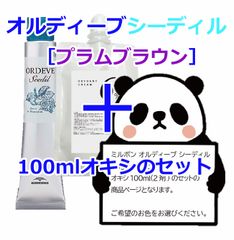 ミルボン　オルディーブシーディル［プラムブラウン］＋100mlオキシ(2剤）のセット　ヘアカラー　オルディーブ