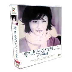 2025年最新】やまとなでしこdvd松嶋菜々子の人気アイテム - メルカリ