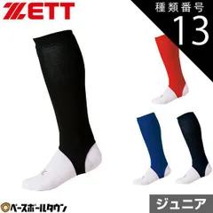 【新品未使用】種類13:1点/(6400)レッド 野球 ストッキング ジュニア 黒 紺 青 赤 超々ローカット ZETT ゼット 天竺編み BK870J