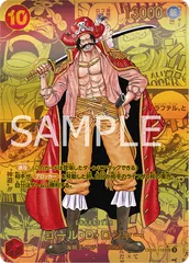 ゴール・Ｄ・ロジャー(ゴールドスーパーパラレル/SEC★){赤}　[ブースターパック 新たなる皇帝]のサムネイル