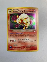 やさしいウインディ　旧裏　ポケモンカード　ポケカ やさしいウィンディ」の激安通販 | magi