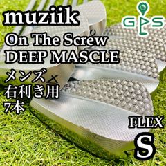 ムジーク オンザスクリュー ディープマッスル アイアン8本セット
