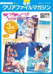 【中古】アニメムック 電撃クリアファイルマガジン ラブライブ!サンシャイン!! 3年生Ver. 