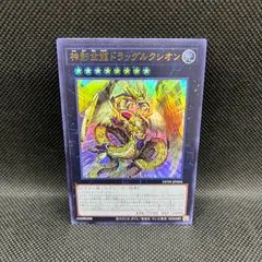 遊戯王　神影金龍ドラッグルクシオン　ウルトラレアのサムネイル