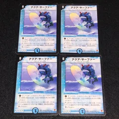 デュエマ MM.497 旧枠 初期 アクアサーファー 4枚