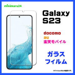 Galaxy S23 Galaxy S22 ガラスフィルム フィルム  強化ガラス 液晶保護 飛散防止 指紋防止 硬度9H 押し活