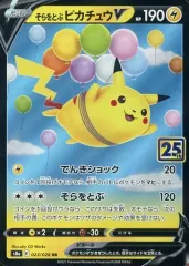 2026年最新】そらをとぶピカチュウVの人気アイテム - メルカリ