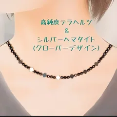 《四つ葉のクローバー🍀》高純度 テラヘルツ ‪ネックレス ☘︎︎‬クローバー型シルバーヘマタイト入り ★長さ選べます 健康アクセサリー ジュエリー 【鑑定済み】高品質テラヘルツ