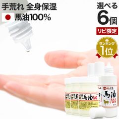 【リピ限定53％OFF】 純国産馬油100 選べる 70mL*6個 送料無料 宅配便 | 馬油 クリーム 液状 国産 100％ 馬油クリーム 無香料 無添加 マッサージ ベビーオイル ボディクリーム 馬油洗顔 ハンドクリーム 乾燥肌 バーユ 手荒れ シミ
