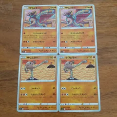 【超希少】海外 ポケモンカード トレイナーズ サワムラー【メルカリ便】 ポケモンカードサワムラーモンスターボールミラー仕様 1枚