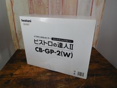 イワタニ カセットフー ビストロの達人Ⅱ CB-GP-2(W)  新品未使用品【M0516】
