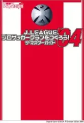 【中古】攻略本PS2 ≪シミュレーションゲーム≫ PS2 J.LEAGUEプロサッカークラブをつくろう!’04 ザ・マスターガイド