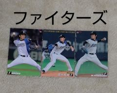 プロ野球チップス 野球カード 日本ハムファイターズ 3枚セット