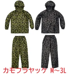カモフラヤッケ パンツ 上下セット Ｍ、L、LL、3L グリーン グレー  ポリエステル ポケッタブル パーカー ズボン 弘進ゴム 迷彩 camo-16 camo-17