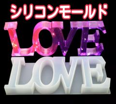 シリコンモールド　シリコン型　love　レジン　レジン型　レジンモールド　レジン液　アロマストーン　ハーバリウム　キャンドル　キャンドル型　キャンドルモールド　韓国　型　モールド　材料　道具　立体　キャンドル作り用品　各種パーツ　樹脂粘土　樹脂