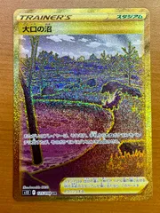 汎用カード 大地の器 UR 基本エネルギー UR 大口の沼 UR 大口の沼【UR】{125/098}