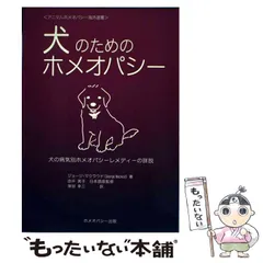 2026年最新】ホメオパシーの人気アイテム - メルカリ