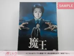 魔王◇DVD BOX◇初回限定盤◇特典付き