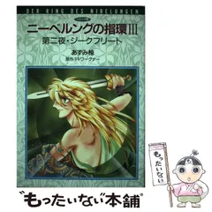 2025年最新】ニーベルングの指環の人気アイテム - メルカリ