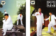【未開封】極楽とんぼのテレビ不適合者 上下巻 DVD-BOX（お守り付き） 未開封】極楽とんぼのテレビ不適合者 上下巻 DVD-BOX（お守り