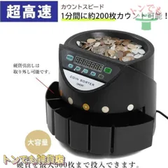 美品コインカウンター　エレクトロニック コインソーター Amazon.co.jp: 硬貨機 コインソーター 硬貨カウンター 硬貨計数