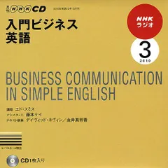 ＮＨＫ　ＣＤ　ラジオ　入門ビジネス英語　2015年8月号 (NHK CD) NHK CD ラジオ 入門ビジネス英語 2015年8月号 (NHK CD