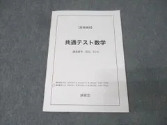 鉄緑会 化学要点集 共通テスト予想問題付(解説も) 鉄緑会 高3化学