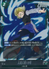 【中古】ドラゴンボールスーパーカードゲーム FB01-079[SR]：人造人間18号