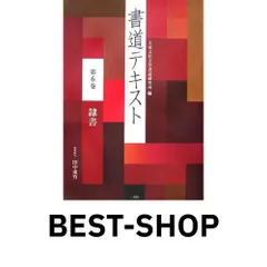 2025年最新】大東書道の人気アイテム - メルカリ